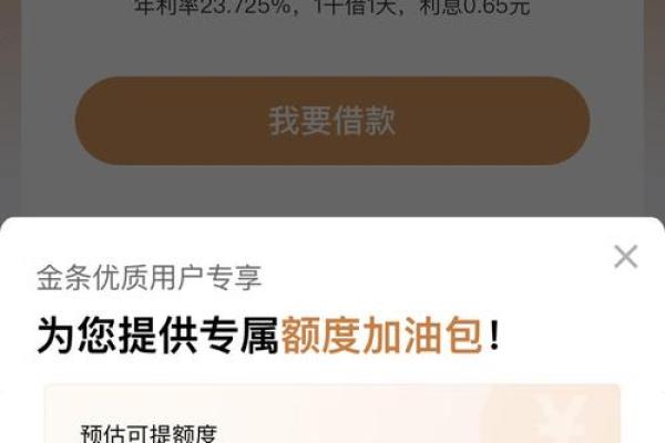 京东金条怎么借钱
