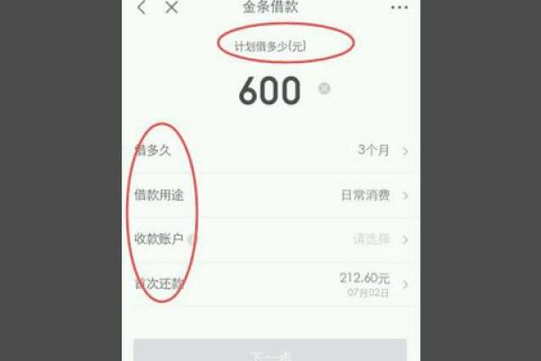 京东金条怎么借钱