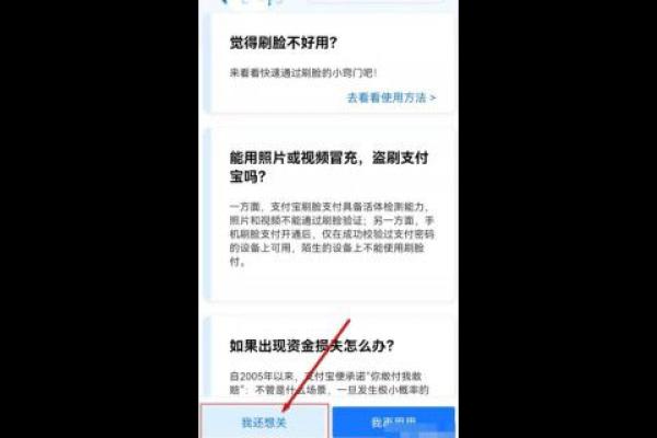 支付宝转账刷脸认证怎么取消