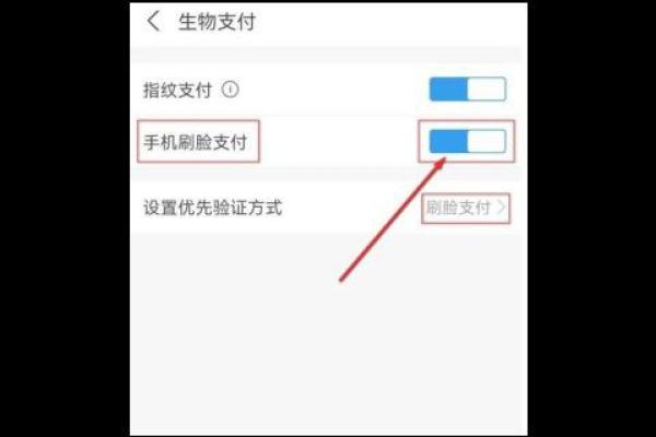 支付宝转账刷脸认证怎么取消