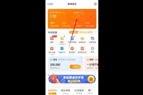微博怎么绑定银行卡