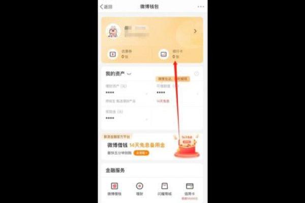 微博怎么绑定银行卡