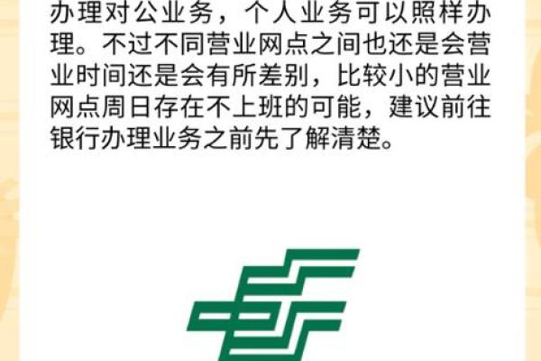银行星期日可以办理业务吗
