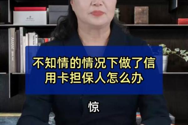 信用卡担保人有没风险