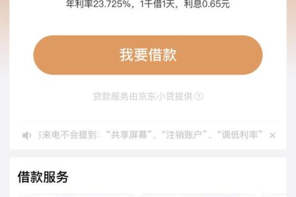 京东金条提前还款了,再借不给借了,怎么办