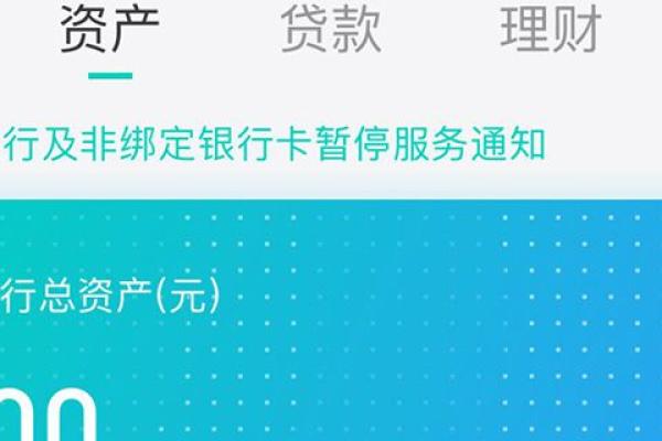 网商银行总资产为什么拿不出来