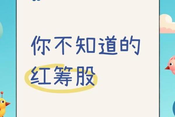 红筹股是什么意思