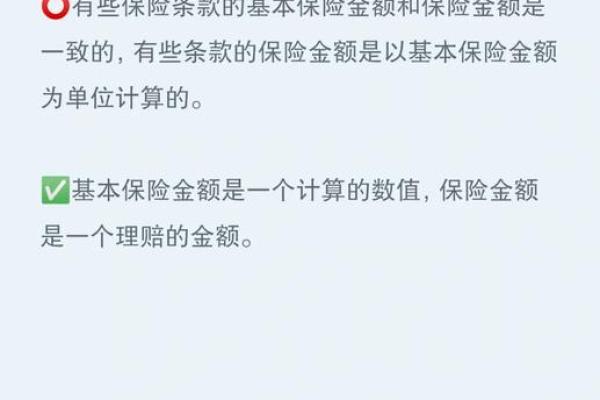 什么是保险金额