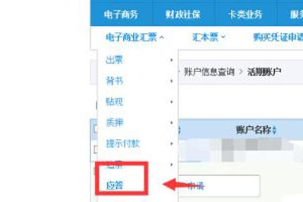 接收电子承兑汇票步骤？