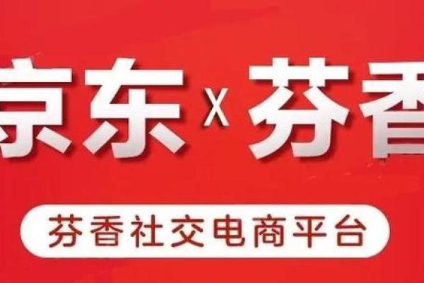 京东芬香是属于京东的吗