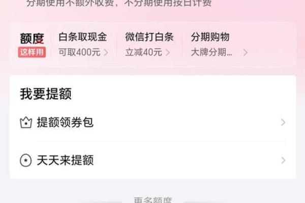 拉卡拉可以刷京东白条吗