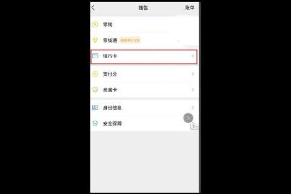 微信怎么改银行卡绑定人名字