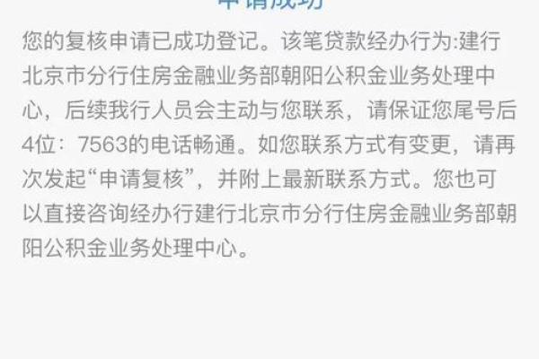 建行房贷申请，多久能知道有没有通过