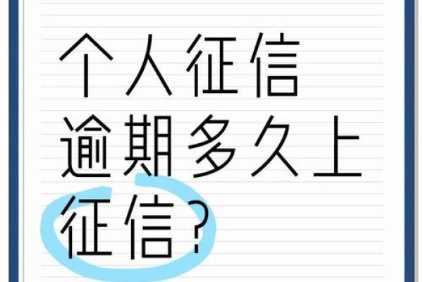 忘记还款逾期5天上征信吗