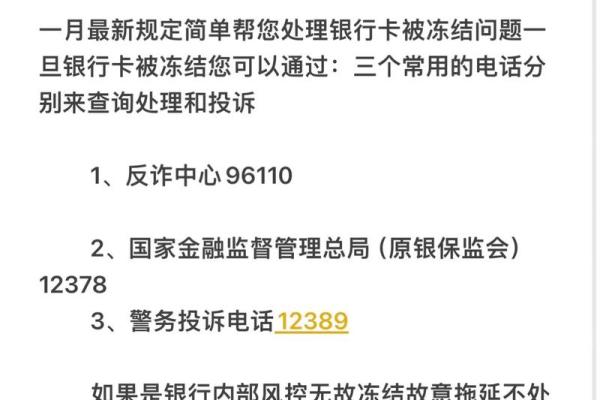 招联额度被冻结怎么办