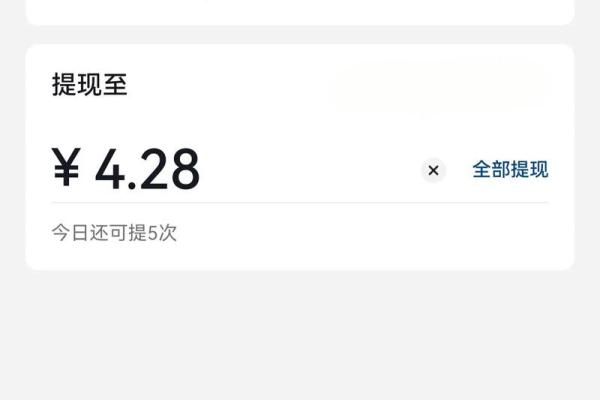 微零花能取现吗