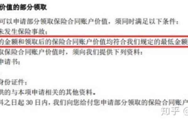 万能险部分领取是什么意思