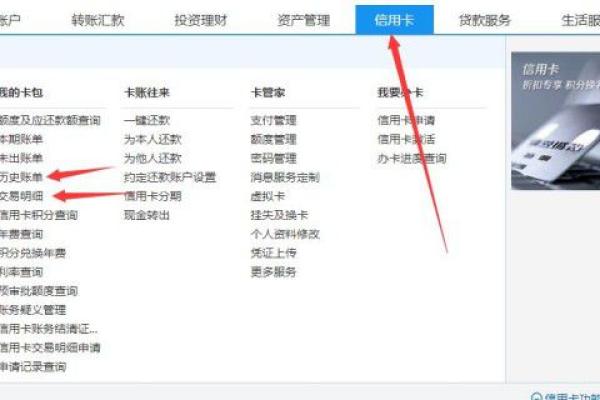 信用卡消费明细账单怎么查询
