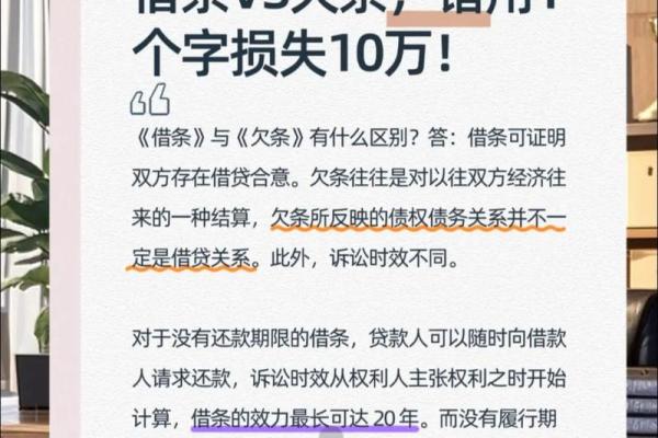 欠条和借条的区别是什么