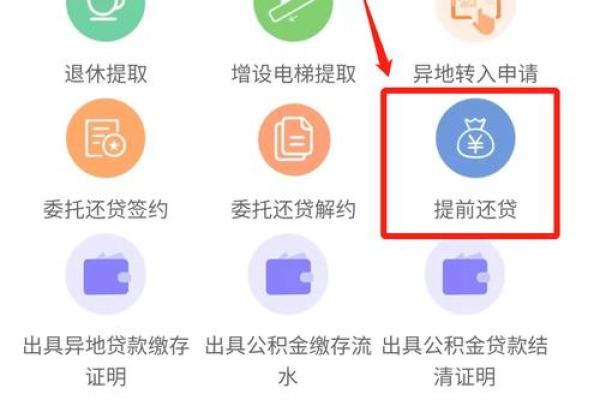 建设银行房贷提前还款流程
