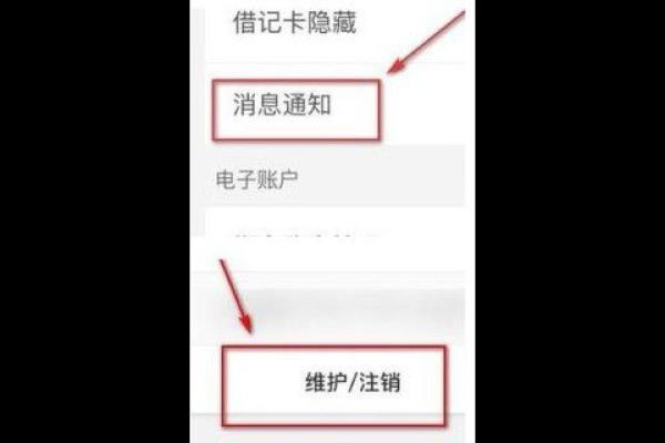农业银行怎么取消安全手机号