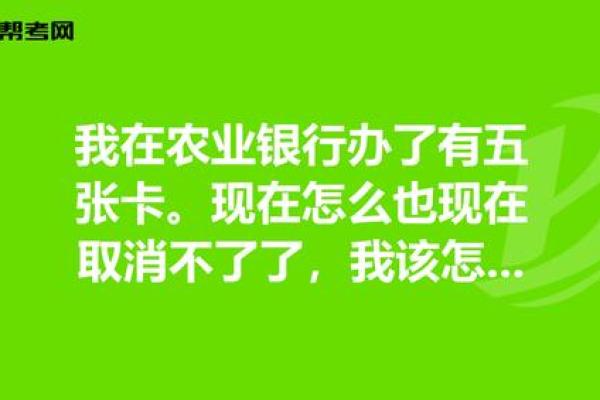 农业银行怎么取消安全手机号