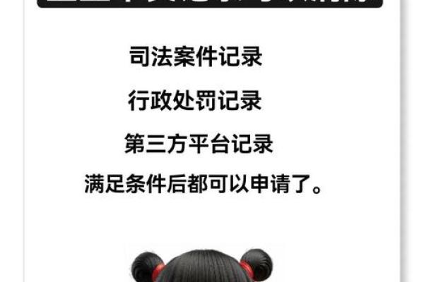 企业征信不良记录怎么消除