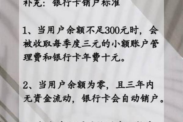 银行卡多久不用会自动注销
