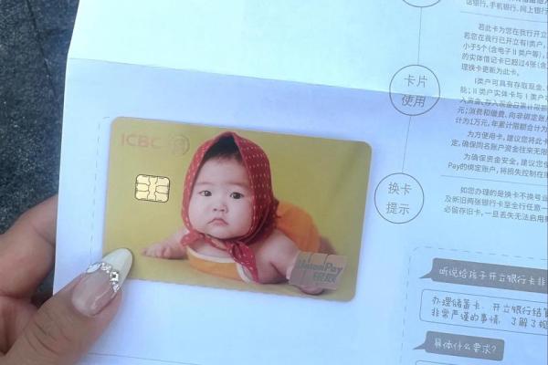网上申请办理儿童银行卡