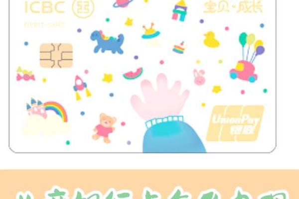网上申请办理儿童银行卡