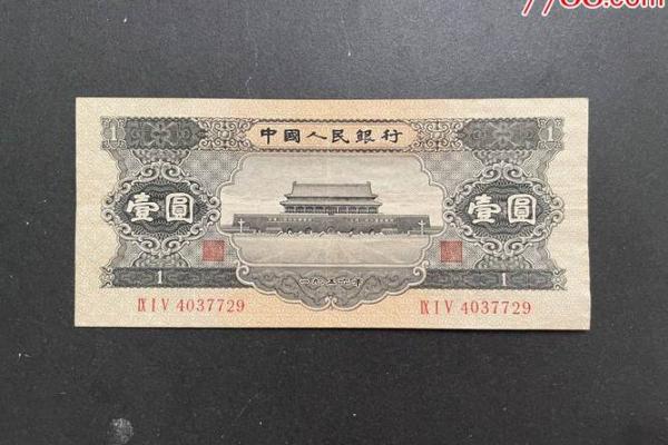 一圆和一元的区别