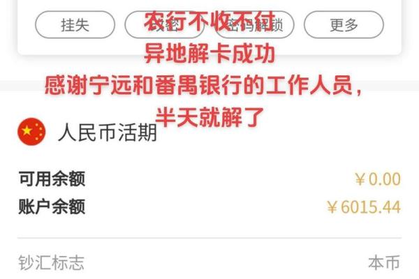 农行卡被冻结了怎么办