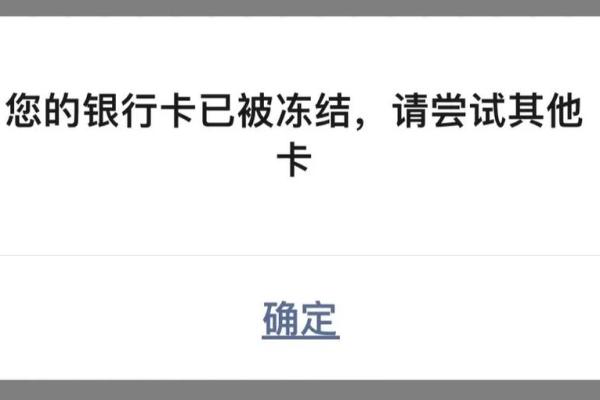 农行卡被冻结了怎么办