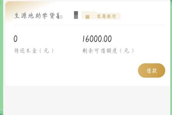 生源地贷款到账怎么查