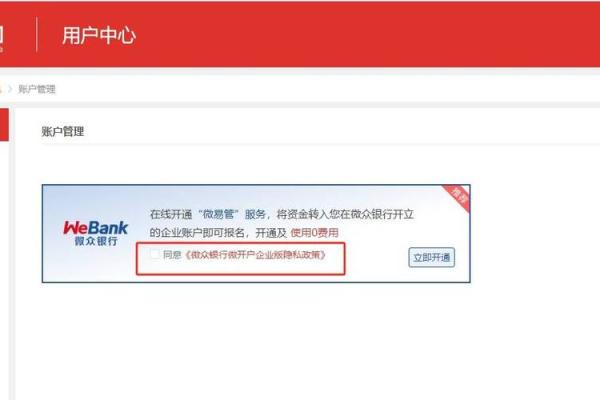 开通微众银行什么意思