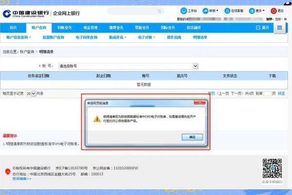 建行网银在线消费支出是什么