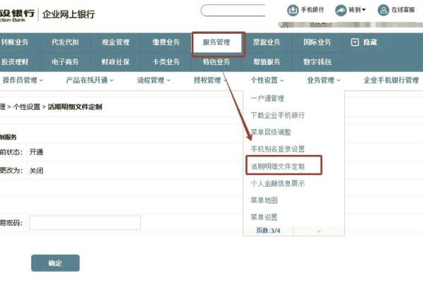 建行网银在线消费支出是什么