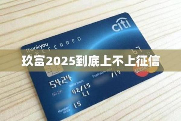 久富万卡上征信吗