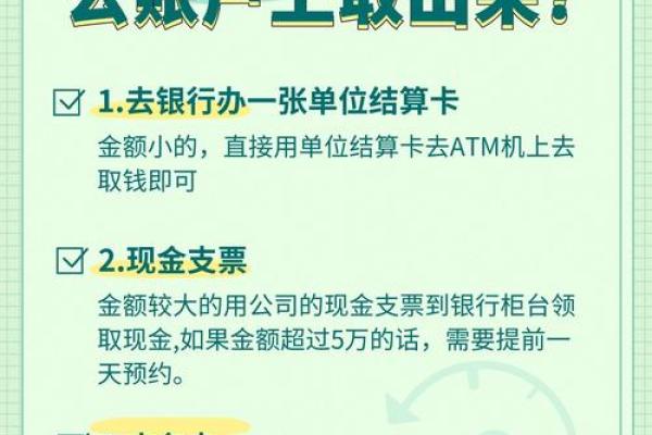 现金支票取现流程