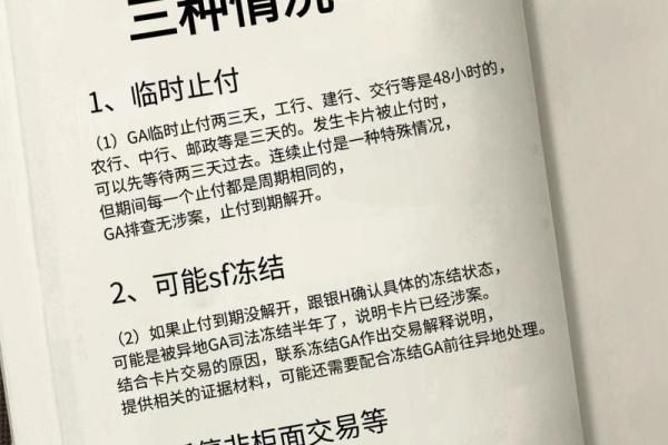 银行卡出现异常怎么办