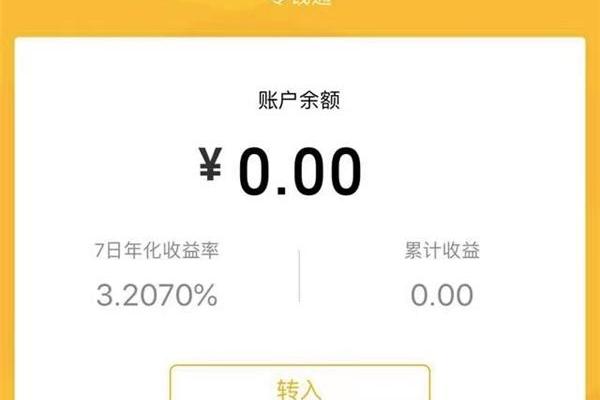 微信零钱通1万每天收益
