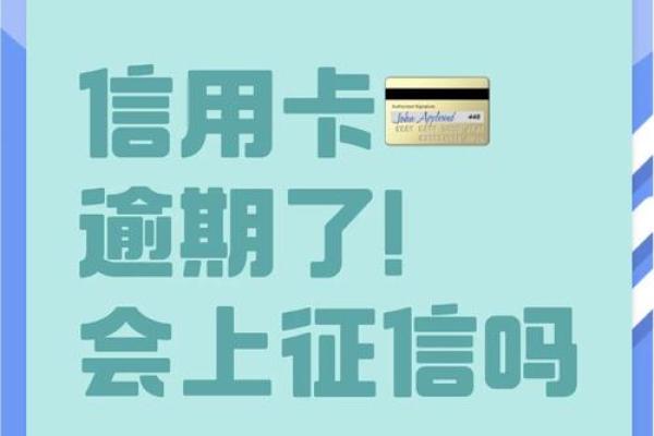 信用卡逾期影响出行吗