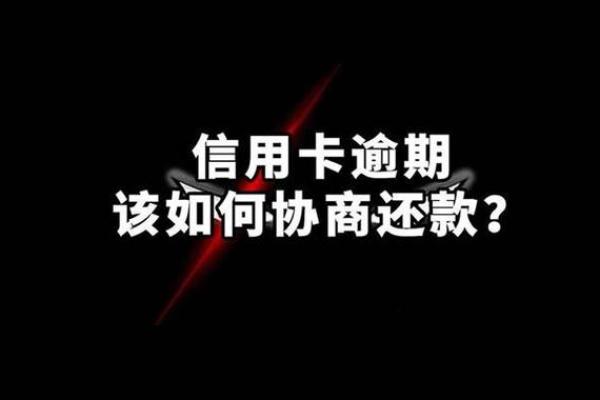 信用卡逾期影响出行吗