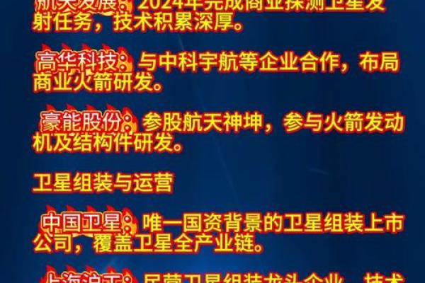 航天发展股票是做什么的