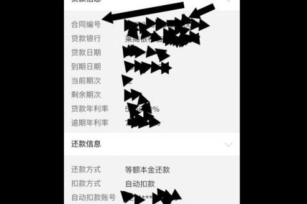银行贷款合同编号在哪里查询