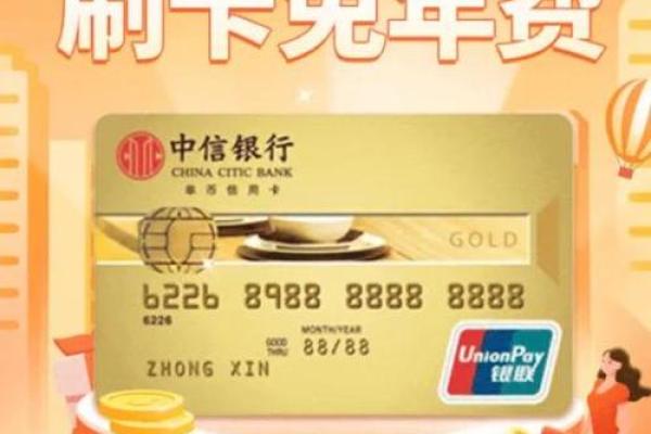 中信银联标准ic白金卡