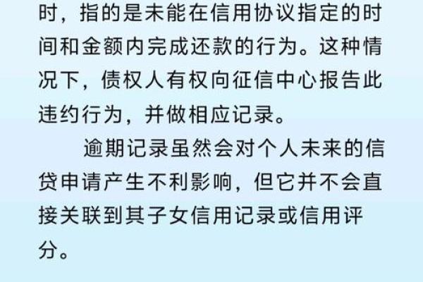 征信逾期记录怎么消除