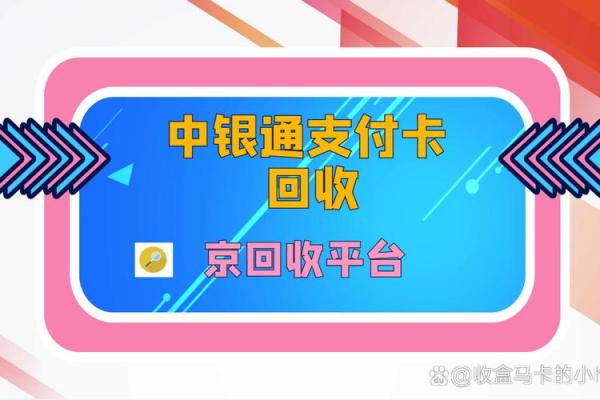 中银通支付卡怎么用