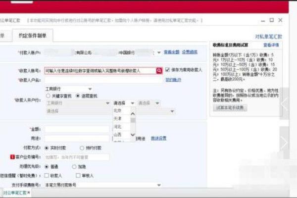 中国银行企业网银怎么转账