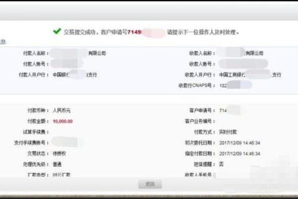 中国银行企业网银怎么转账